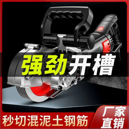 劲道开槽机新款大功率线