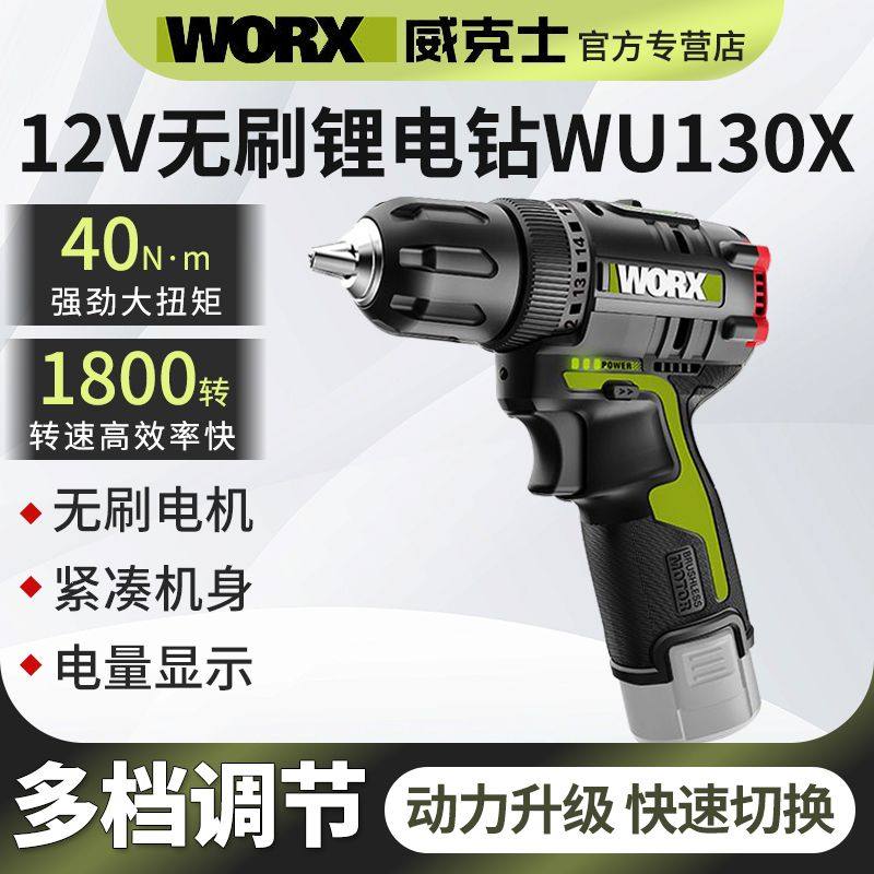 WORX/威克士锂电冲击钻无刷12V充电式手电钻WU130X电动螺丝刀
