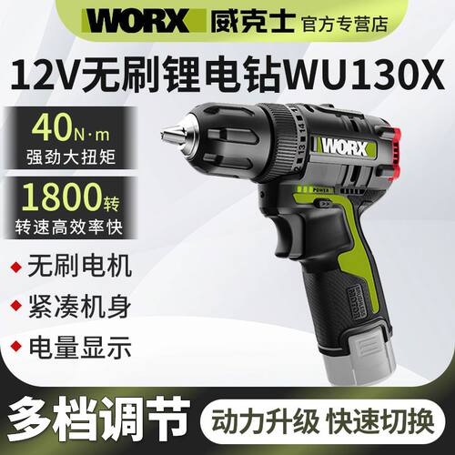 WORX/威克士锂电冲击钻无