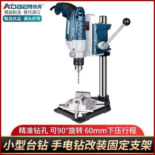 奥奔手电钻支架改台钻迷你钻孔机多功能台式家用小型电转枪固定架