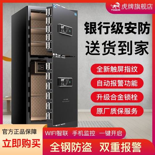 虎牌保险柜家用办公大型