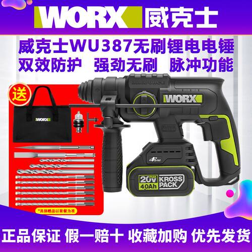 威克士WU387无刷锂电电锤