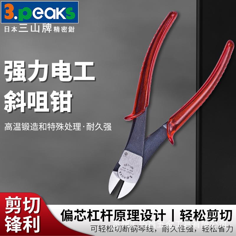 日本三山牌3.peaks NP-190P进口电工斜嘴钳 斜口钳 光纤钢丝钳