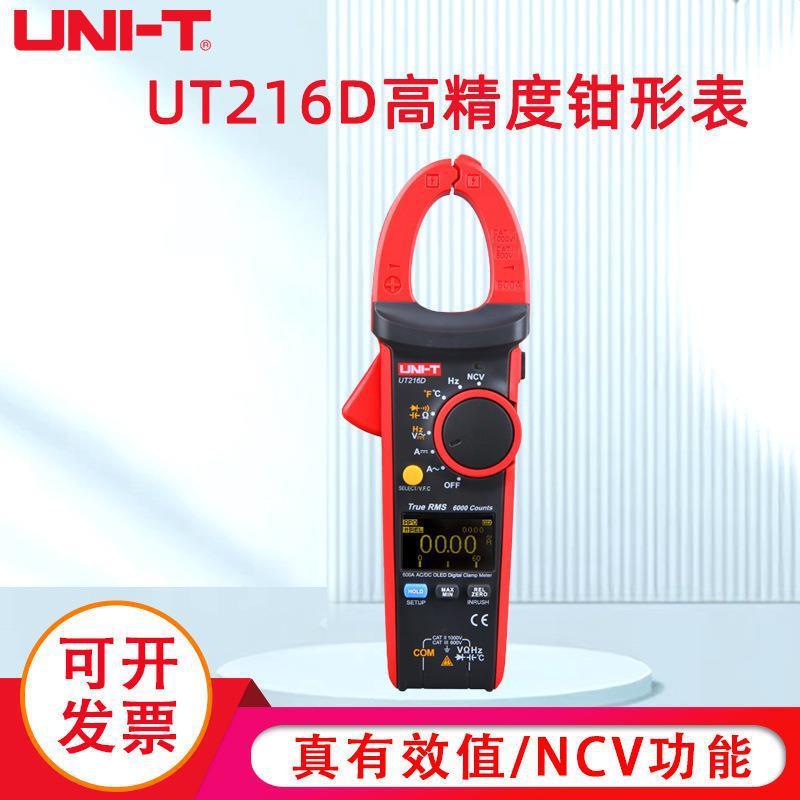 工业品优利德钳形表交直流钳形万用表UT216D高精度数显钳形电流表