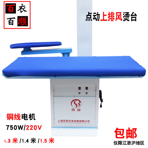 百省熨烫设备吸风大噪音小台式机