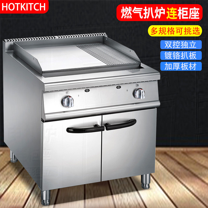 酒店餐厅立式燃气扒炉连柜座电热煎牛扒鱿鱼加厚牛肉饼铁板烧设备