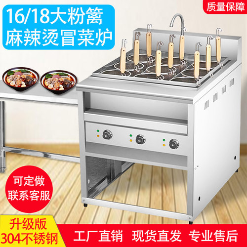 304电热立式麻辣烫冒菜炉专用锅煮面炉商用摆摊燃气汤粉饺子机器