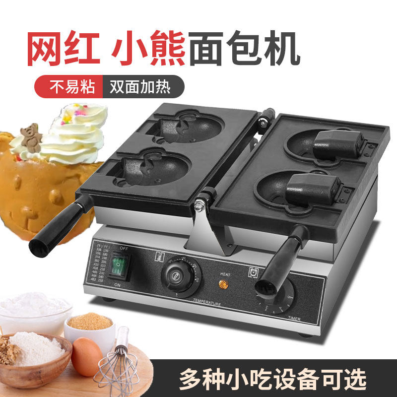 网红小熊面包机商用kitt猫烧松饼开口面包机可调温恒温华夫饼机器