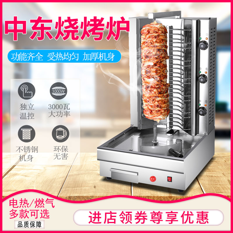 电热土耳其中东烧烤炉商用巴西烤肉炉燃气奥尔良烤肉旋转拌饭机器