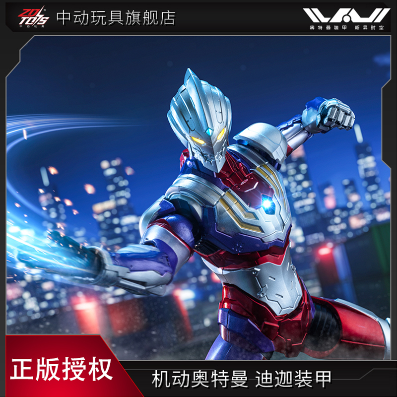 中动玩具现货新品机动迪迦奥特曼