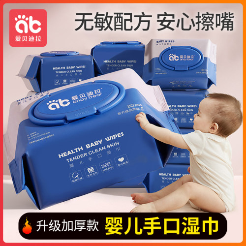 爱贝迪拉婴儿湿巾纸手口专用