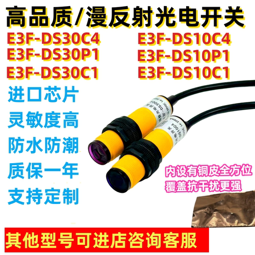 M18光电开关E3F-DS30C4