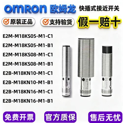 正品欧姆龙E2B-M18KS08/05-M1-B1/KN10-M1-C1/KN16-M1-B1C1快插式