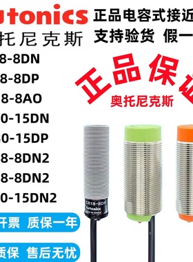 全新正品奥托尼克斯电容式接近开关CR18-8DN/DP2/CR30-15DN 8DN2