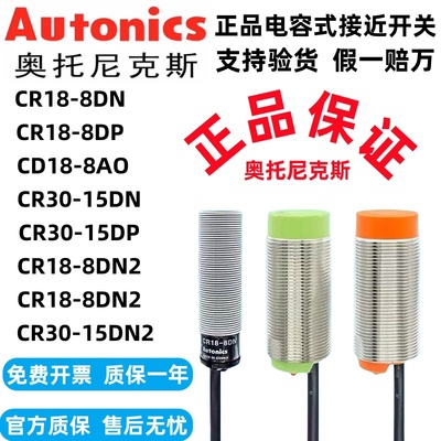 奥托尼克斯电容式CR18-8DN/30-15