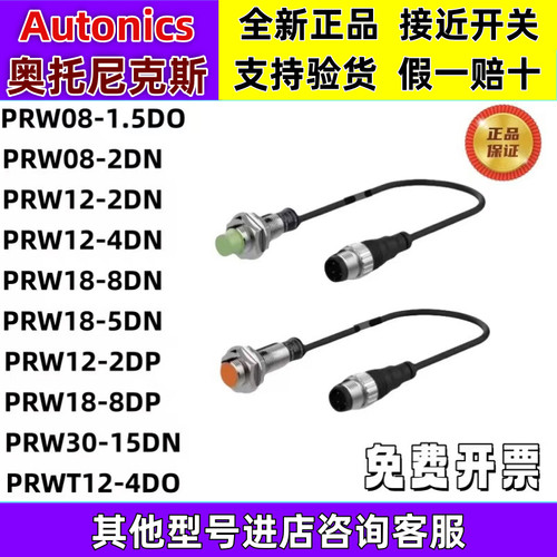 奥托尼克斯接近开关PRW12-2DN