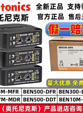 奥托尼克斯光电开关 BEN5M-MFR 7M-MDR 10M—TFR 300/500_DFR DDT