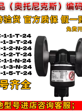 全新正品奥托尼克斯编码器ENC-1-1-T-24计数/米轮ENC-1-3-N-24/-2