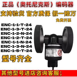 全新奥托尼克斯编码器ENC-1-1-T-24计数/米轮ENC-1-3-N-24/-2