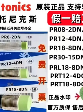 奥托尼克斯接近开关PR12-4DN L18-8DNDP 08-2DN 1.5DP T30-15DOAO