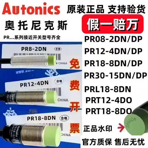 奥托尼克斯接近开关PR12-4DN L18-8DNDP 08-2DN 1.5DP T30-15DOAO