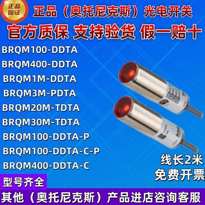Autonics光电开关BRQM400-DDTA