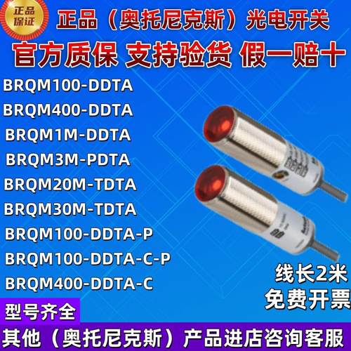 Autonics光电开关BRQM400-DDTA
