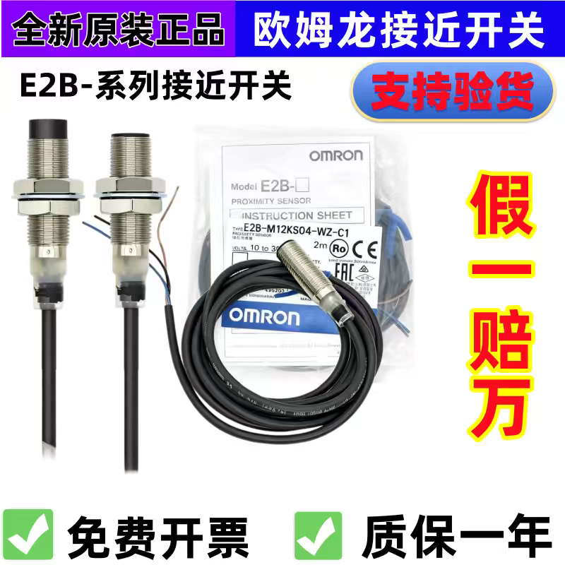 欧姆龙接近开关E2B-M12KN05/08-WZ-C1 M18KN10-WZ-B1/KN16/KS04