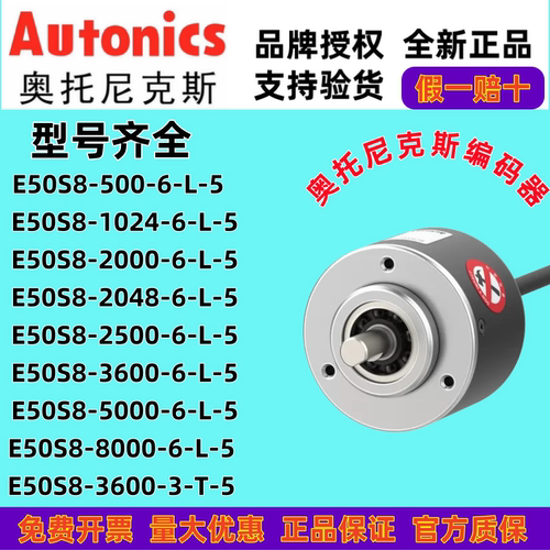 奥托尼克斯E50S8-8000-6-L-5/5000/3600/2500/2048/2000/1024/500