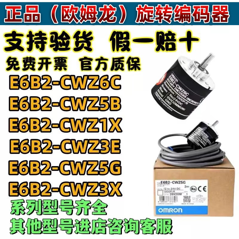 E6B2-CWZ6C欧姆龙编码器