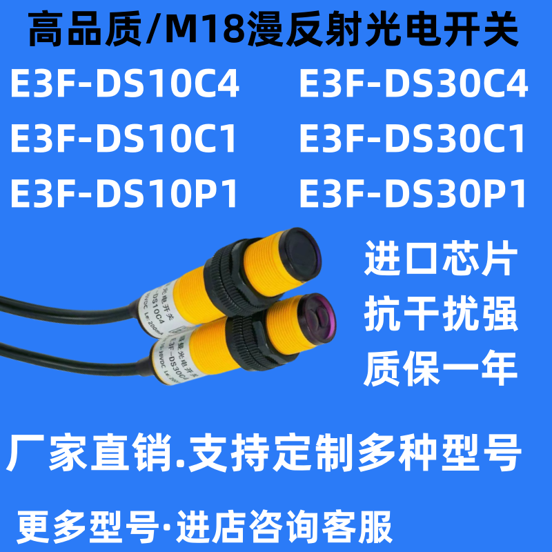 光电开关E3F-DS10C4E3F-DS30C4