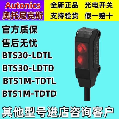 奥托尼克斯BTS15-TDTL/30-LDTL-P