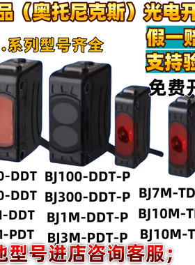 奥托尼克斯BJ300-DDTBJ100-DDT