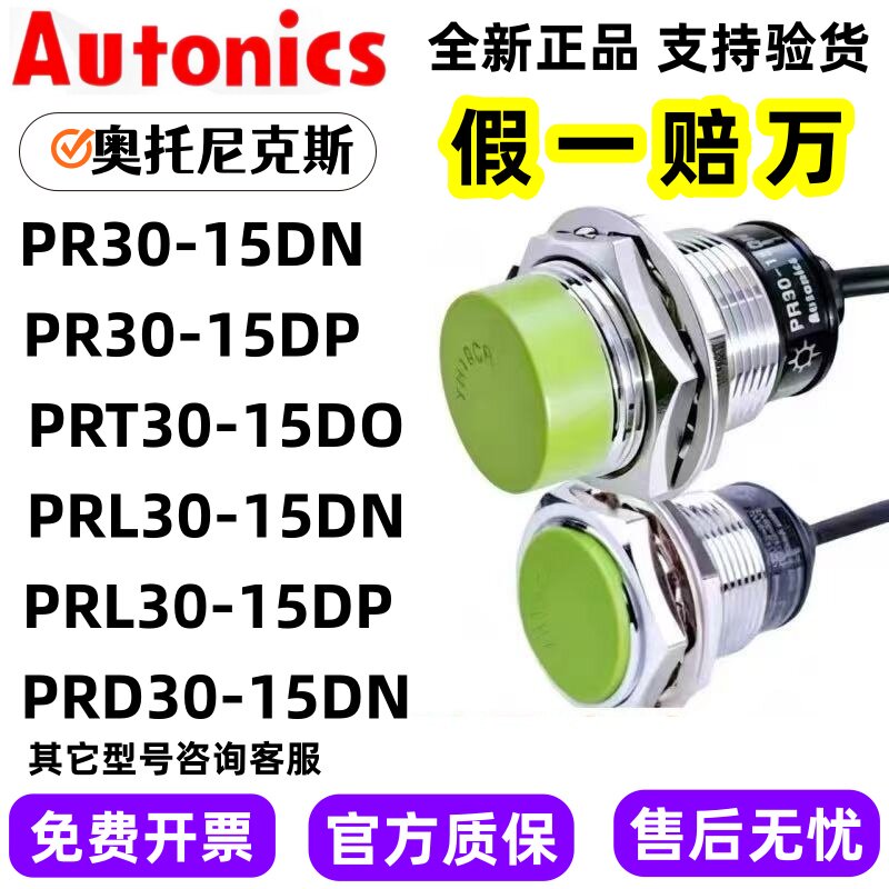 奥托尼克斯接近开关PRL/PRD/PR30-15DN/25DN/15DP/PRT30-15DO AO
