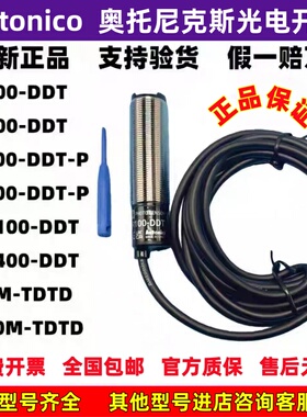 正品奥托尼克斯光电开关BR100-DDT/BR400-DDT-P/BR4M/3M/20M-TDTD