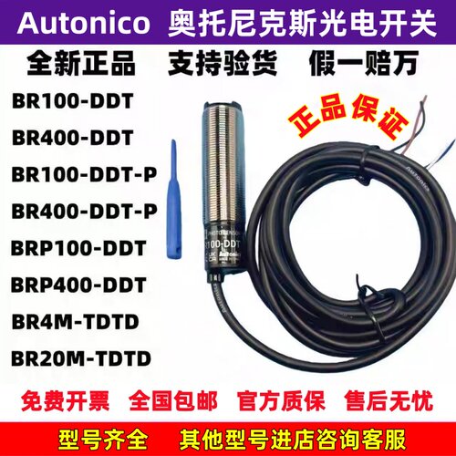 奥托尼克斯BR400-DDTR100-DDT-P