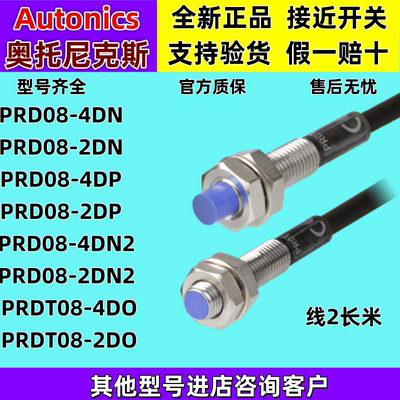 奥托尼克斯接近开关PRD08-4DN/N2