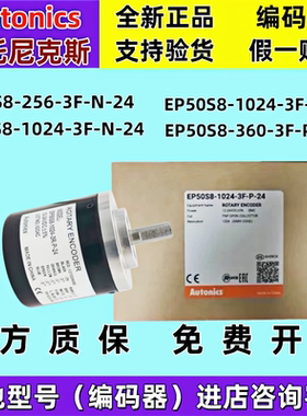 奥托尼克斯编码器 EP50S8-256-3F-N-24/1024/360/EP50S8/-3F-P