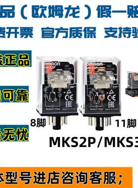 正品欧姆龙通用继电器MKS3P AC220V 11脚 MKS2P DC24V-8脚MK2P—I