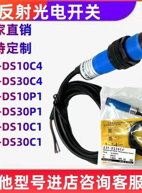 蓝色漫反射红外线光电开关E3F-DS30C4/E3F-DS10C4//C1/DS30/10/P1