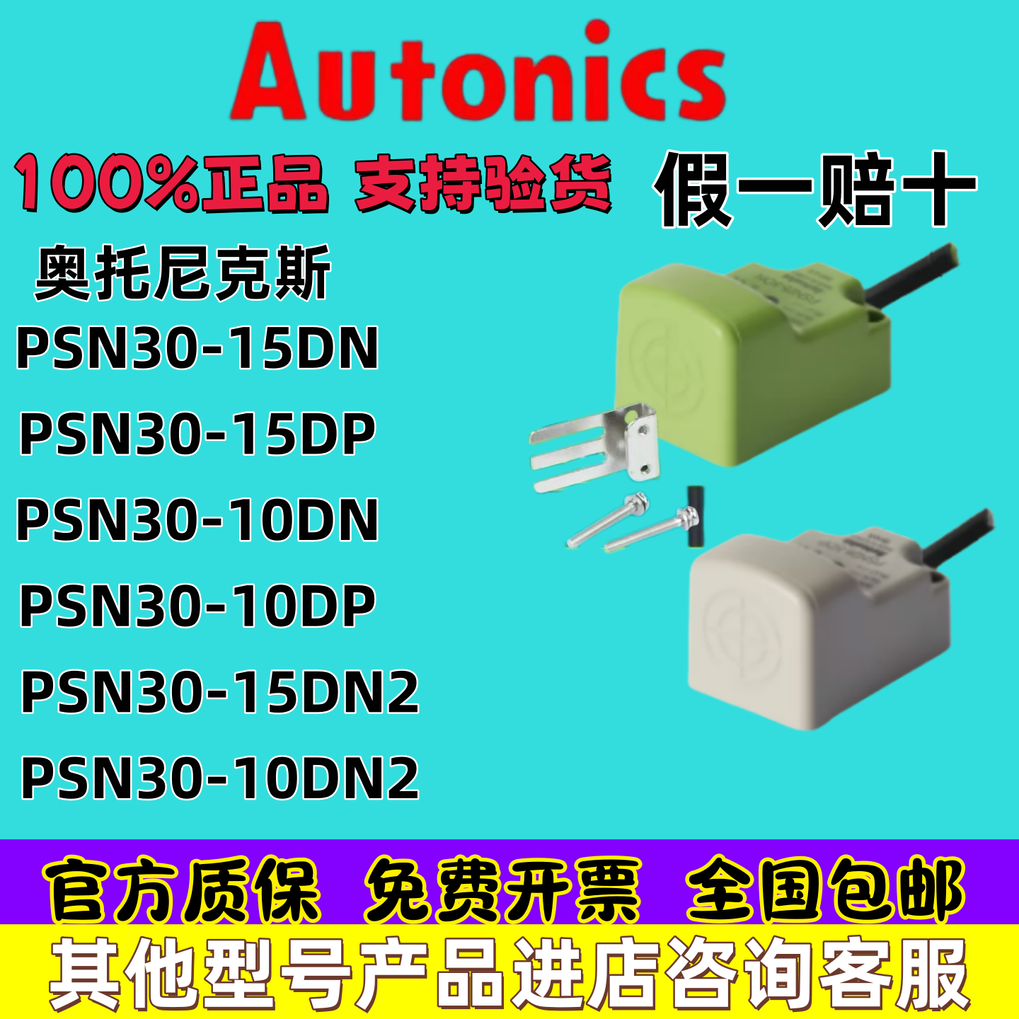 奥托尼克斯接近开关PSN25-5DN30