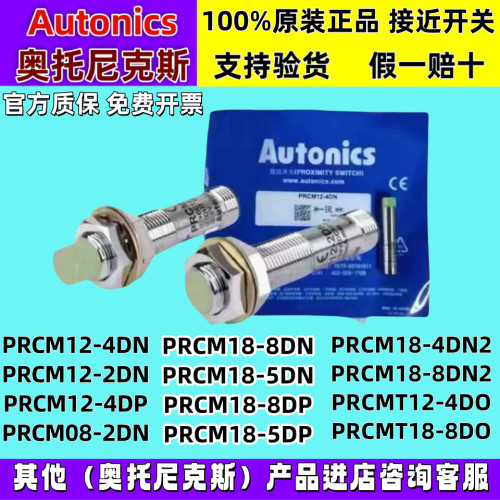 PRCM18-8DN接近开关Autonics