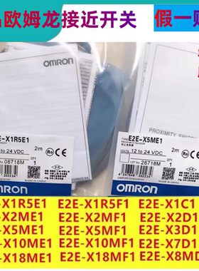 原装正品欧姆龙接近开关E2E-X5ME1/10ME1/X1R5E1/X8MD1 X3D1/5MF1
