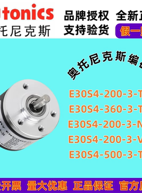 全新正品奥托尼克斯编码器E30S4-200-3-N-24/-360-3-T-24/500-3-T