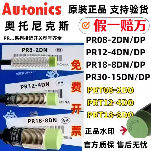 奥托尼克斯接近开关PR12-4DN L18-8DNDP 08-2DN 1.5DP T30-15DOAO