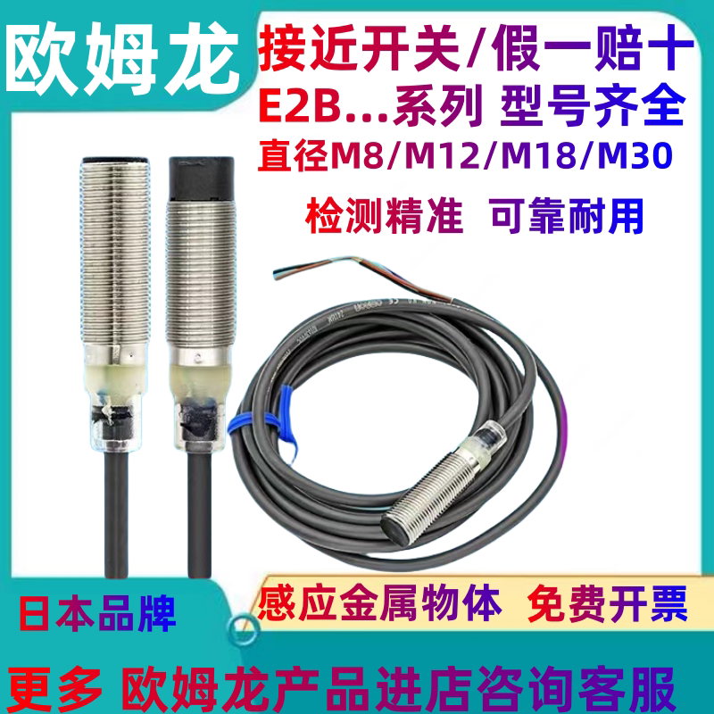 欧姆龙接近开关E2B-M12KN05/08-WZ-C1 M18KN10-WZ-B1/KN16/KS04