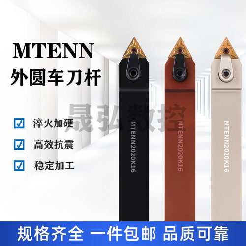 数控外圆车刀杆60度中间刀三角MTENN2525M16弹簧钢抗震可车外螺纹