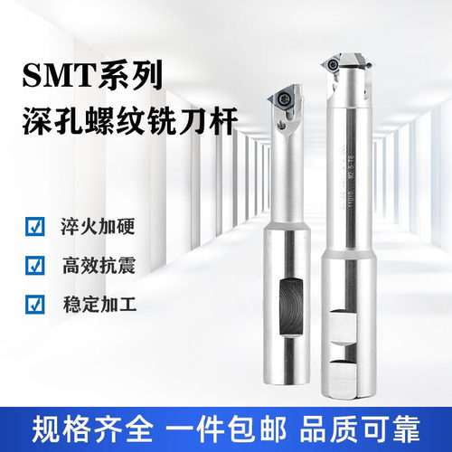 数控深孔 SMT 螺纹铣刀杆 内出水 U 型多刃 11UID 16UID 铣牙刀