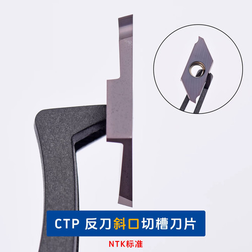 CTPA20FLK-9.2 CTP15FLK-6.7 反刀斜口刀片 不锈钢走心机槽刀片