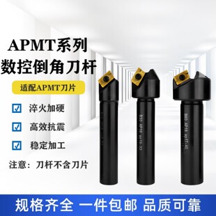 B45数控倒角刀杆APMT1135 1604舍弃式倒角刀30 90度60度SSK倒角器